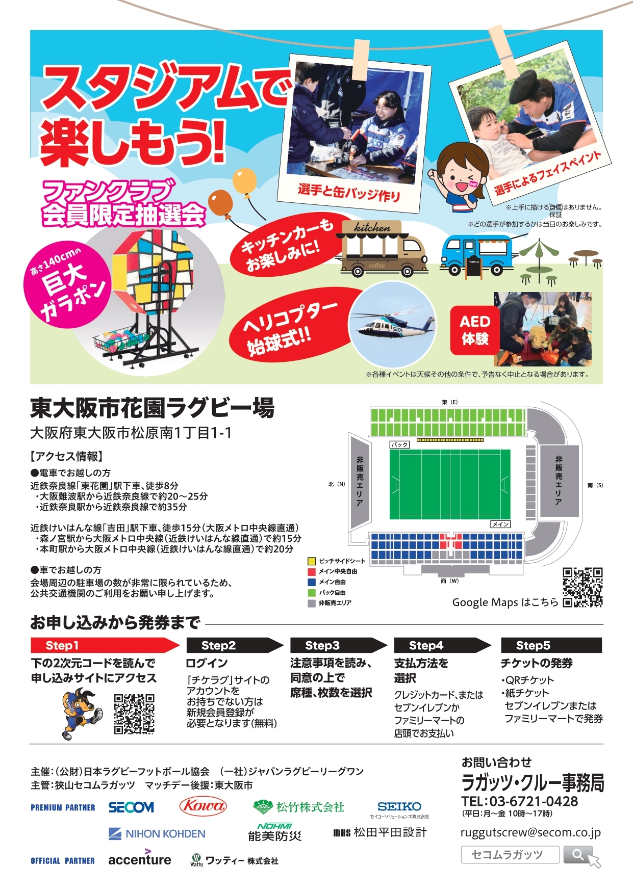 セコムラガッツ招待告知2