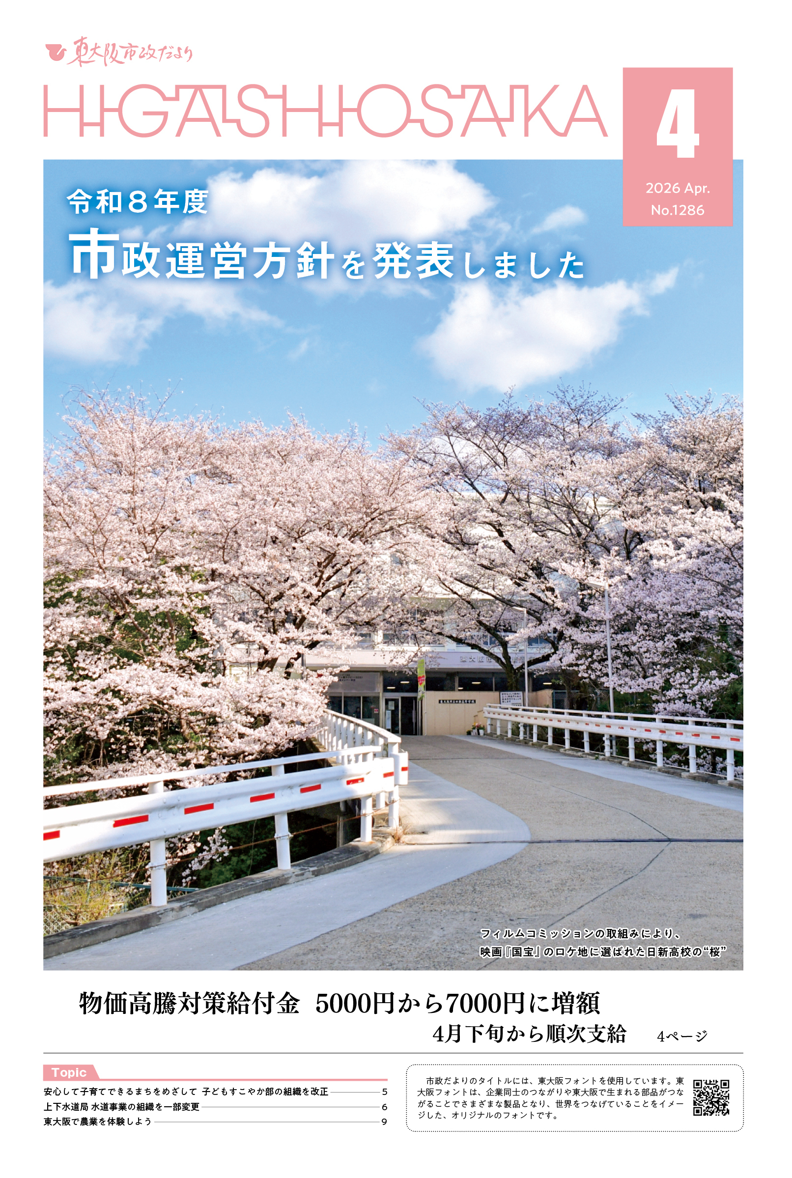 令和8年(2026年)4月号の表紙