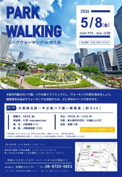 中之島バラ園ウォーキングのポスター