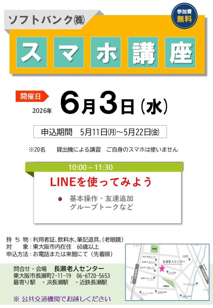 スマホ教室の画像