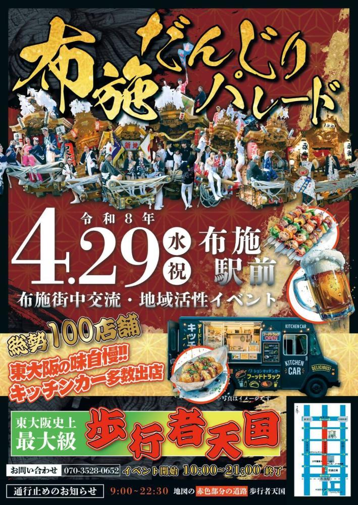 布施だんじりパレードのチラシ