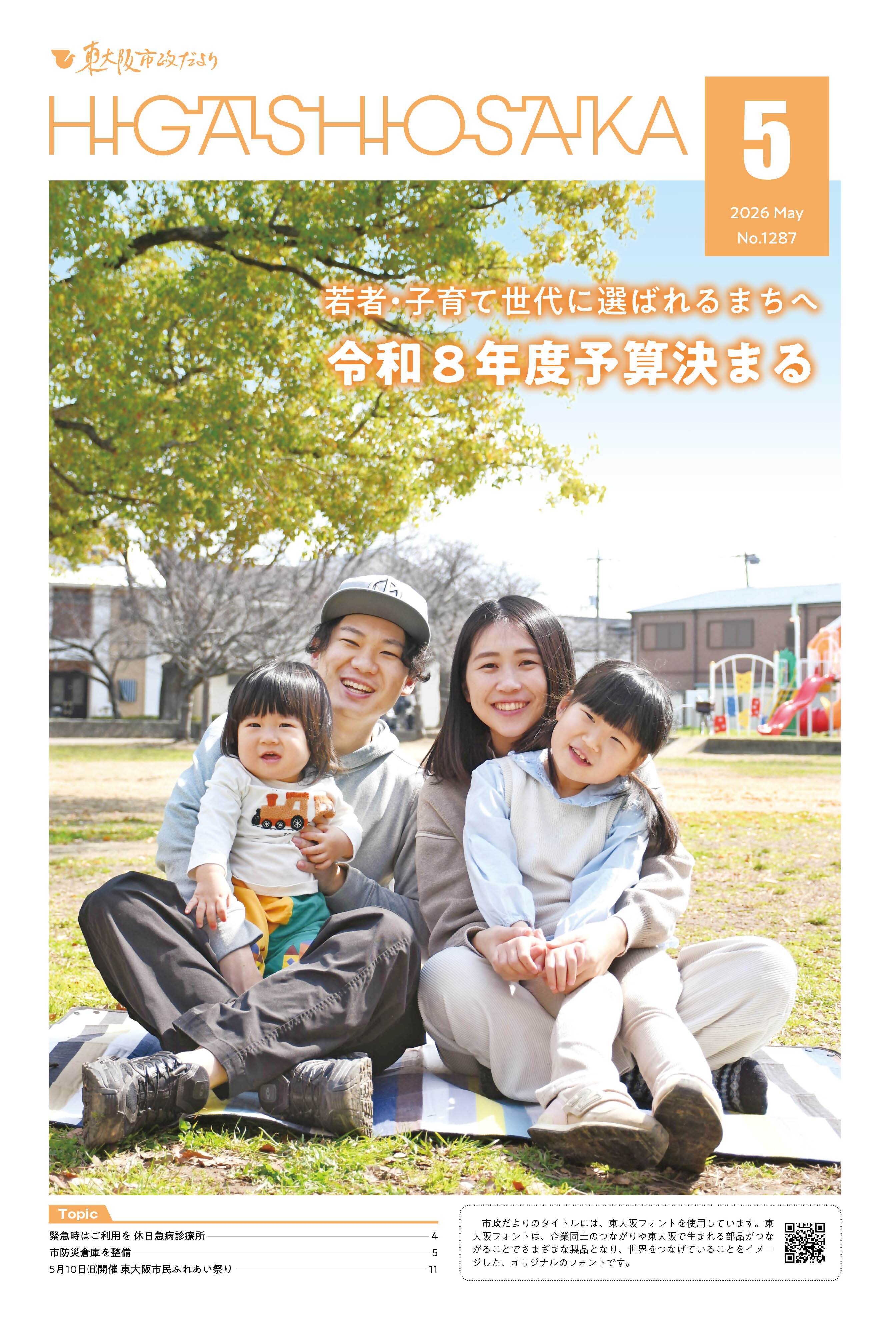 令和8年(2026年)5月号の表紙