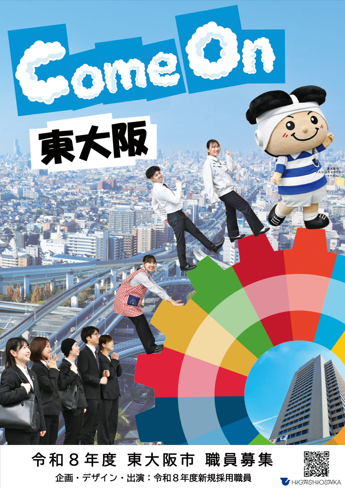 令和8年度職員募集ポスター