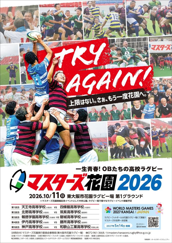 マスターズ花園2026対戦カード決定