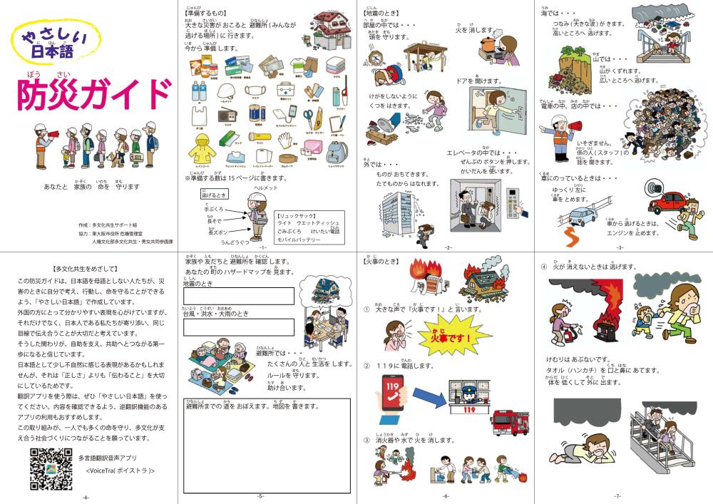 防災ガイド1ページ