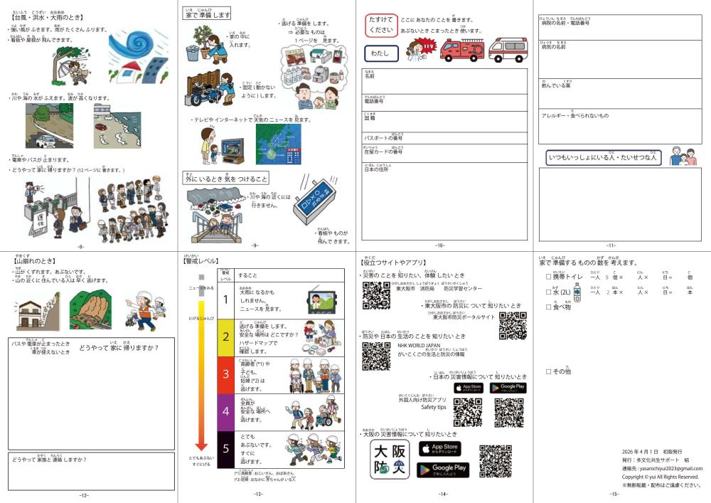 防災ガイド2ページ