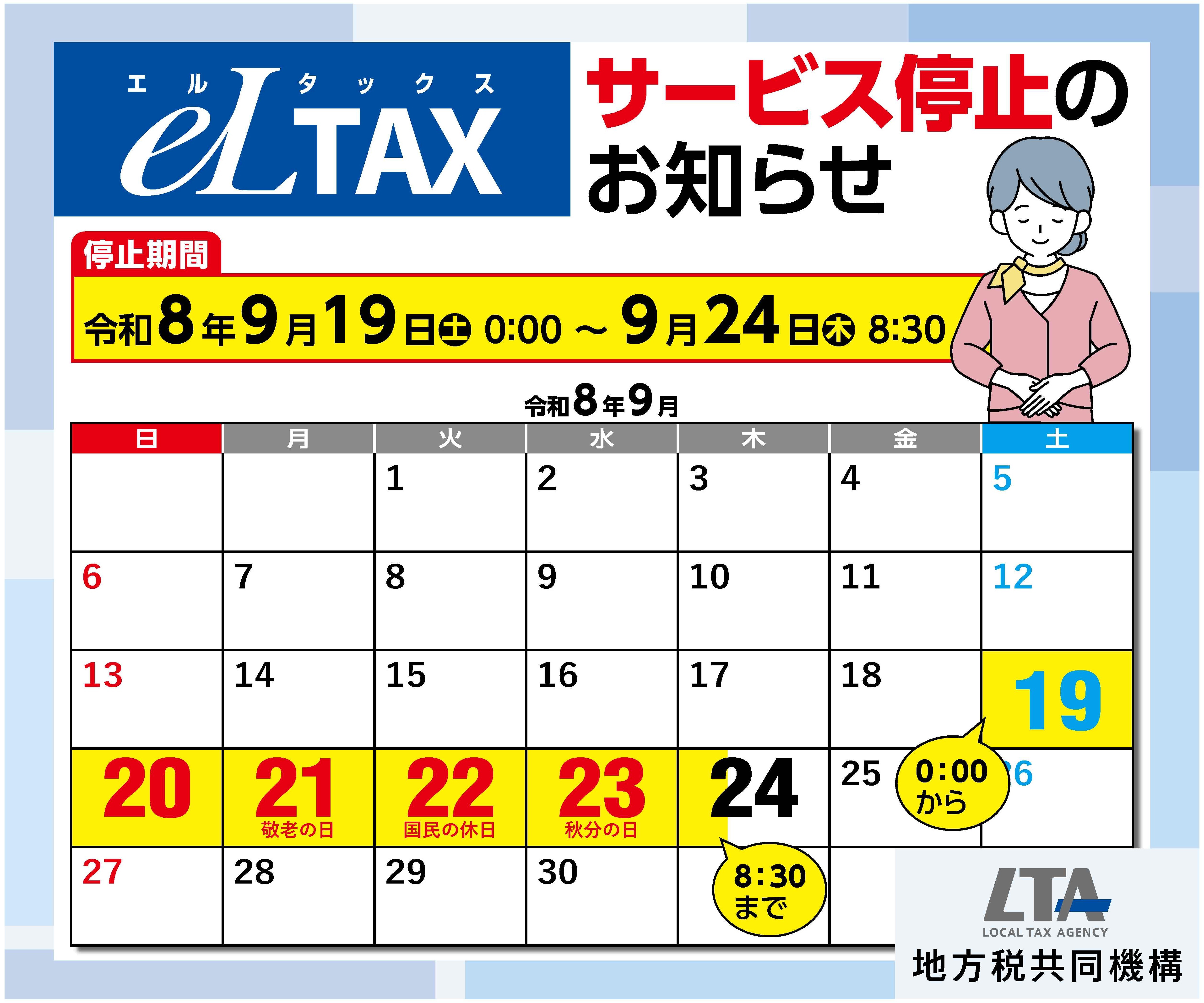 サービス停止期間のカレンダー画像