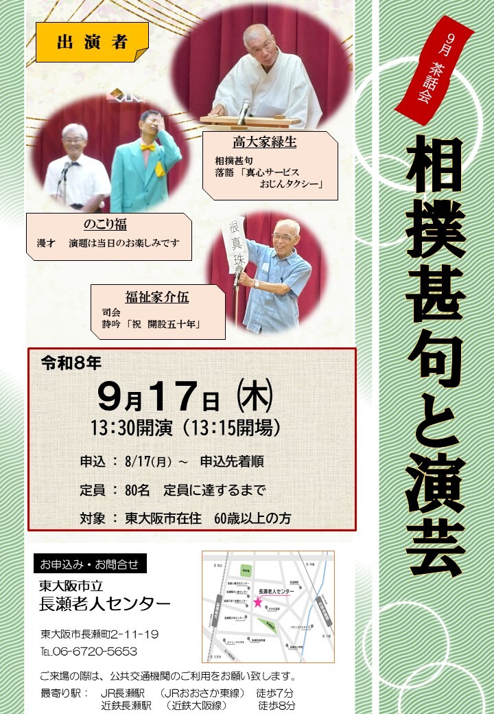 相撲甚句と演芸の告知画像