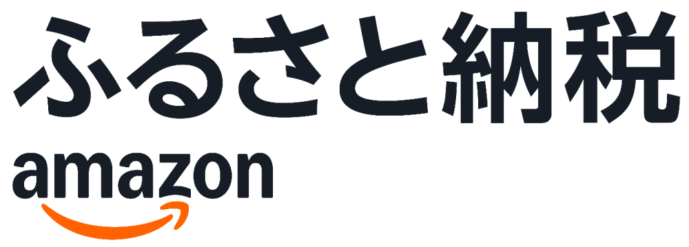 Amazonふるさと納税