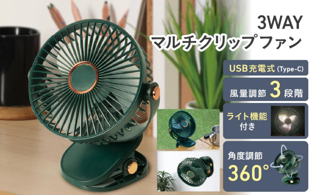 置く・はさむ・かける3WAYタイプのファン
