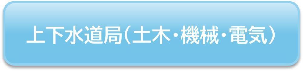 申込フォーム(上下水道局)
