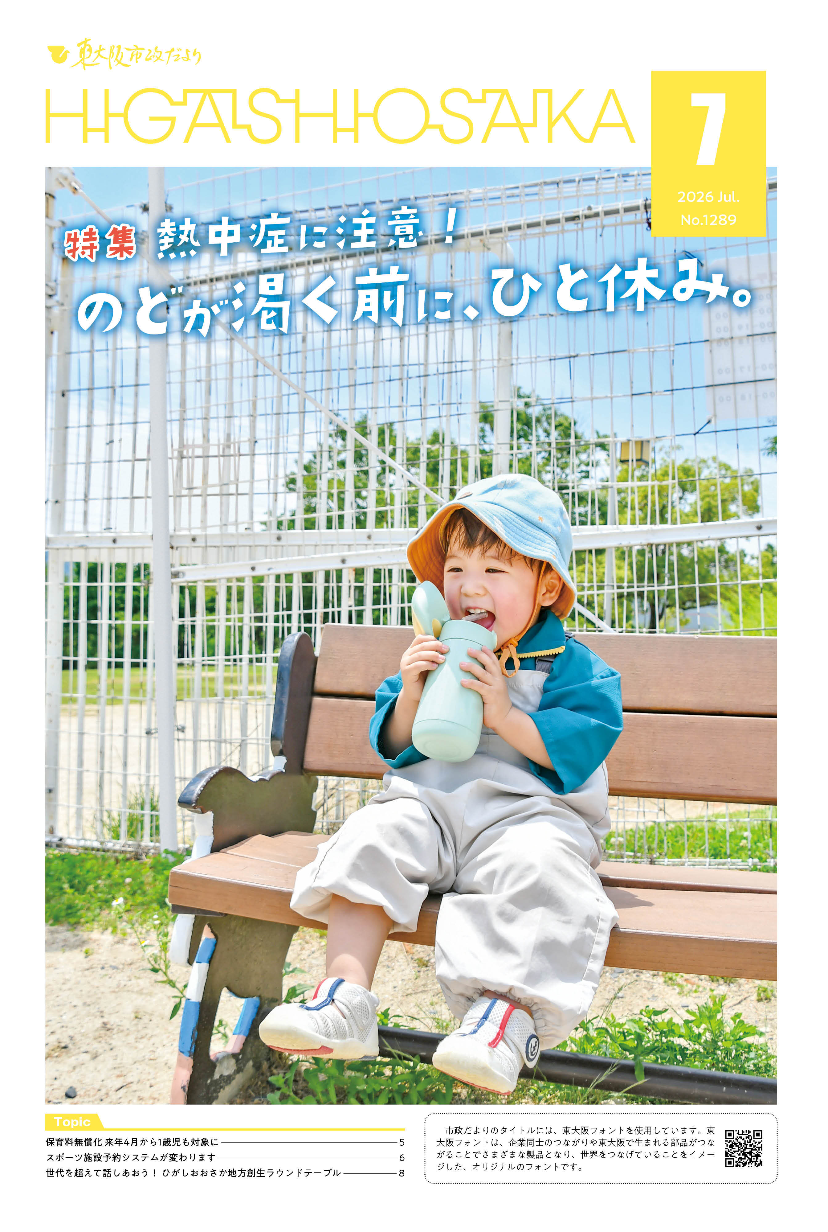 令和8年(2026年)7月号の表紙
