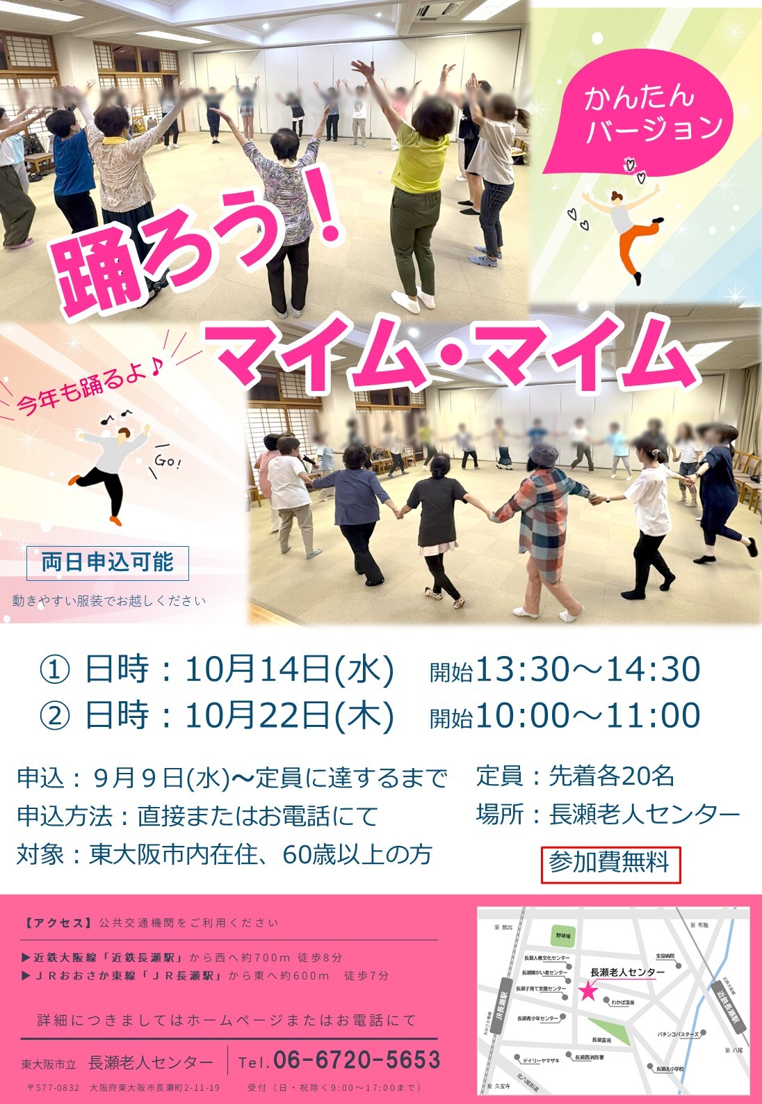 マイムマイムの告知画像