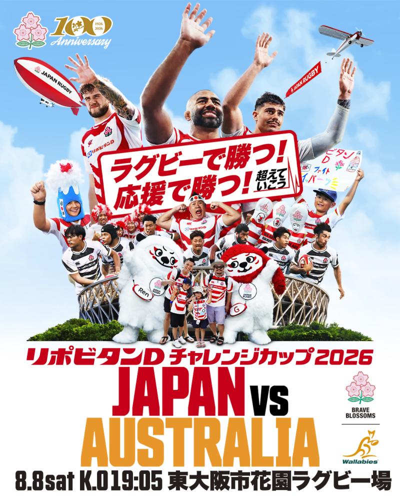 「リポビタンDチャレンジカップ2026 日本代表 vs オーストラリア代表 」