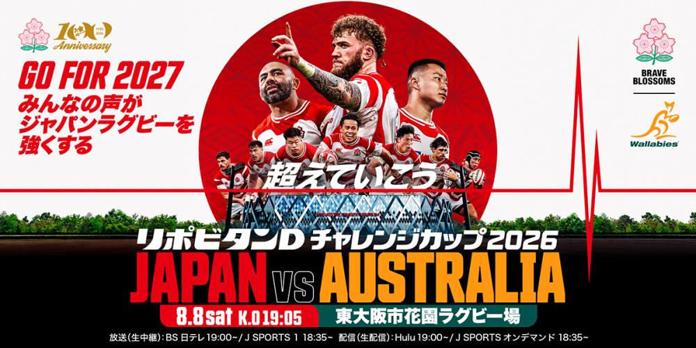 ラグビー国際マッチ「リポビタンDチャレンジカップ2026」日本代表 vs