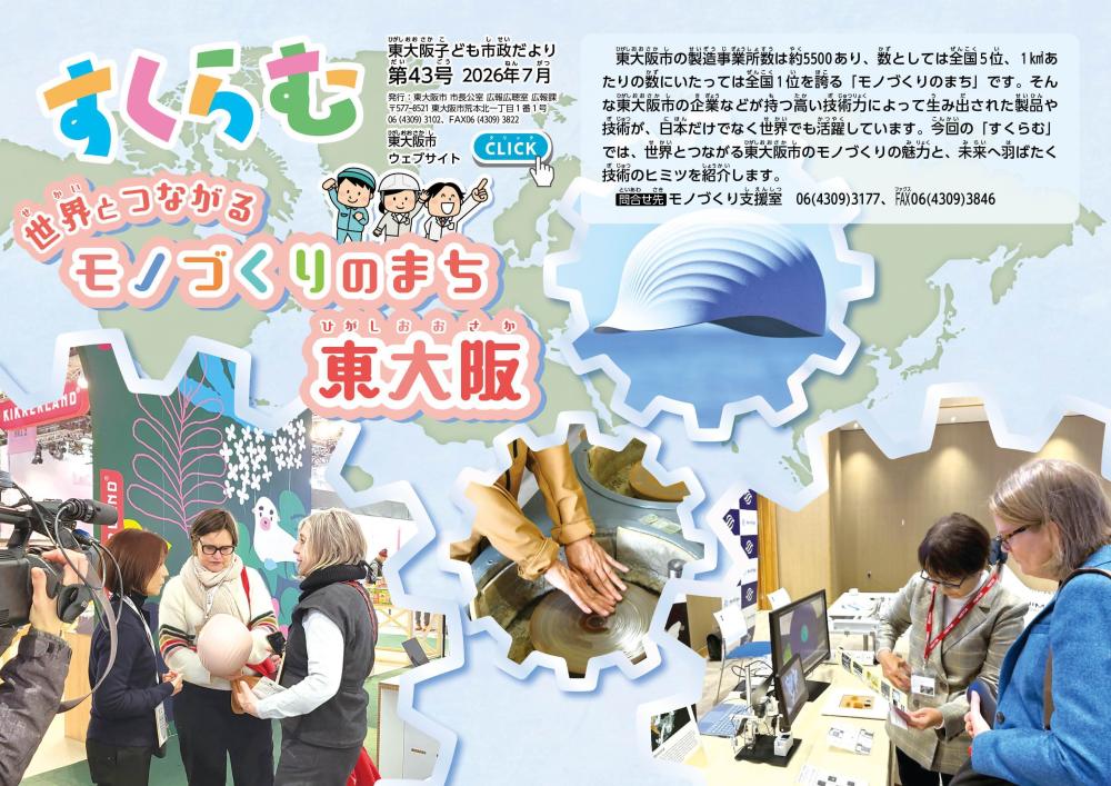すくらむ第43号の表紙