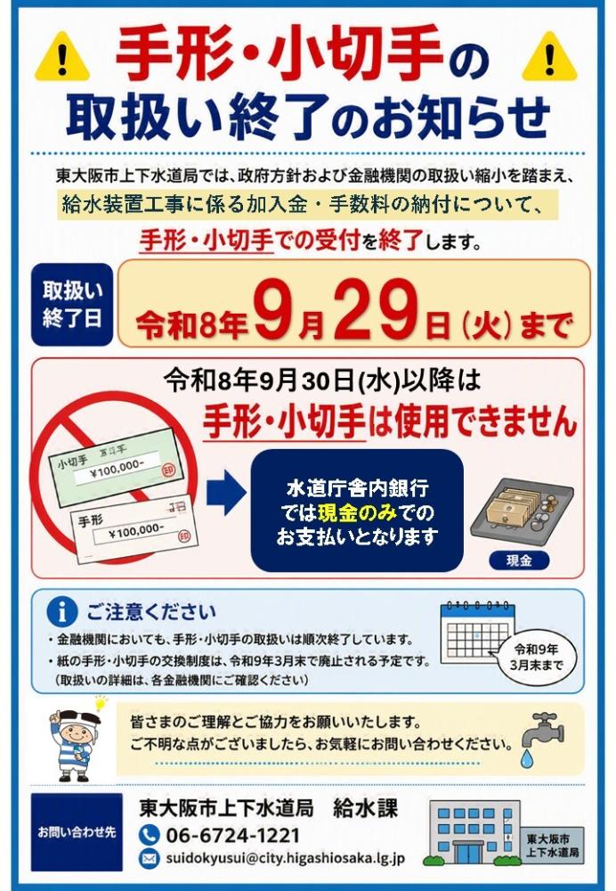 小切手等による納付の受付停止のお知らせ