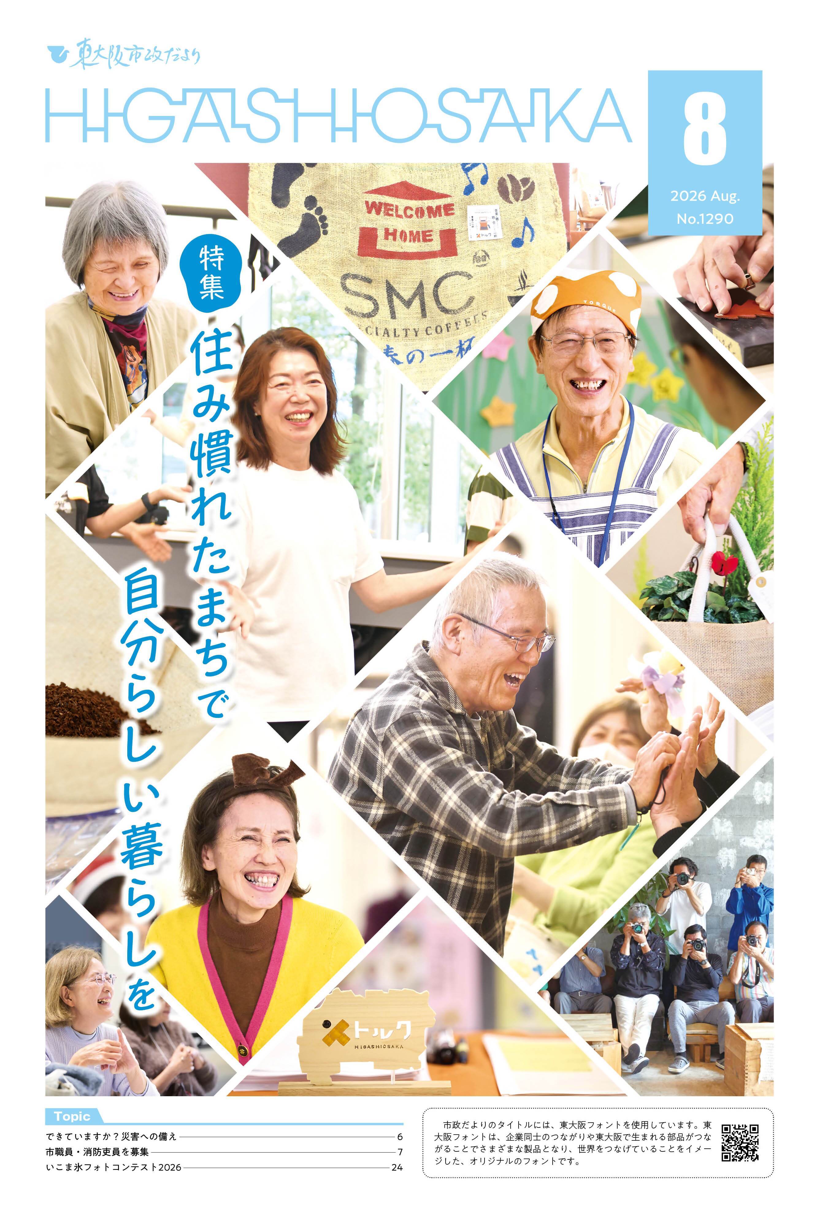 令和8年(2026年)8月号の表紙