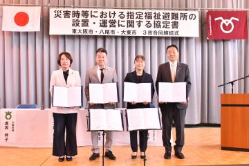 「災害時等における指定福祉避難所の設置・運営に関する協定書」東大阪市・八尾市・大東市　3市合同締結式の写真