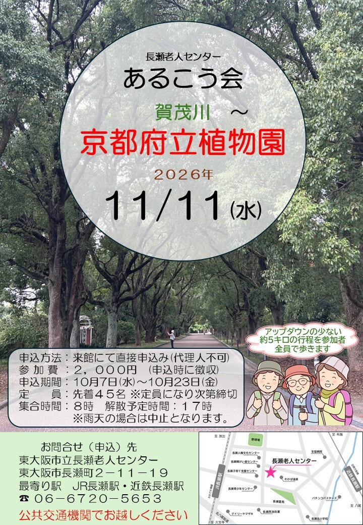 あるこう会のポスター