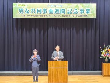 男女共同参画週間記念事業の写真