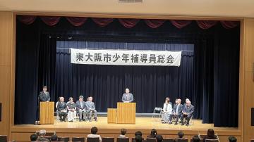 東大阪市少年補導員協議会総会の写真