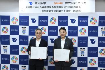 災害時における資機材等の提供並びに平時における防災啓発支援に関する協定締結式(㈱ハック様)の写真