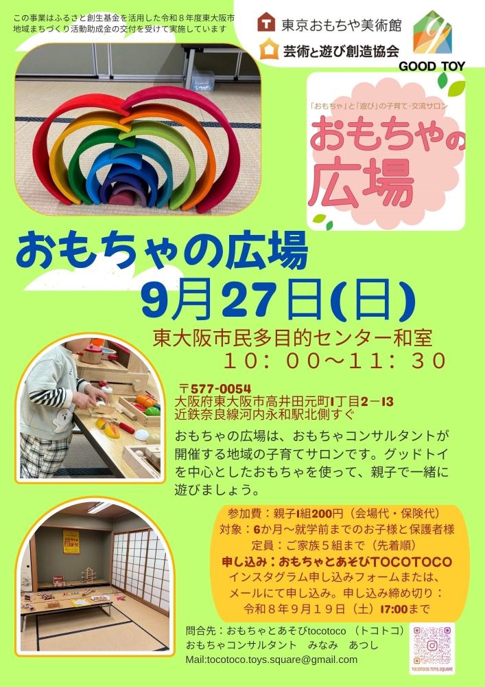 チラシの表面