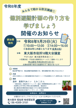 講座の案内チラシです