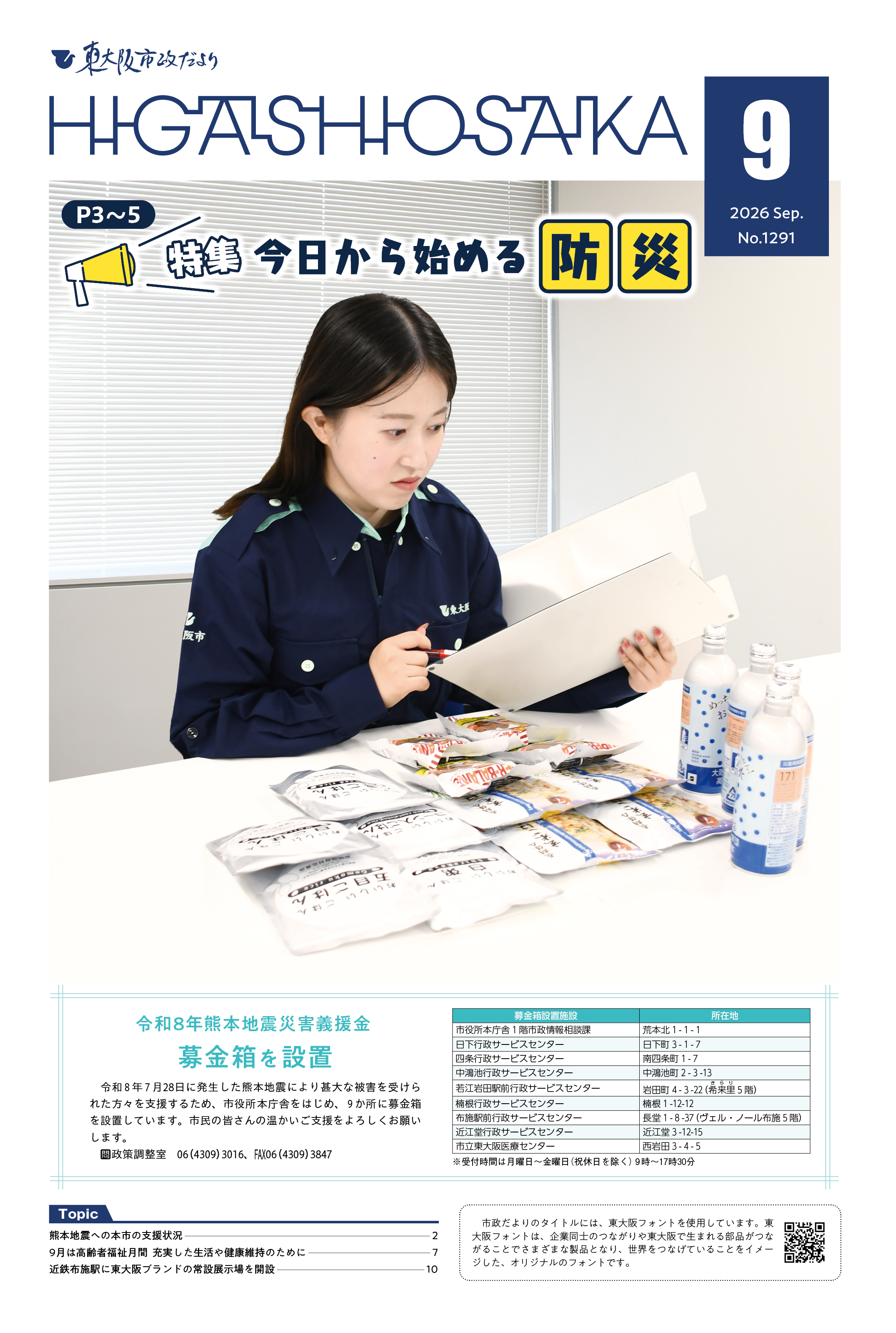 令和8年(2026年)9月号の表紙