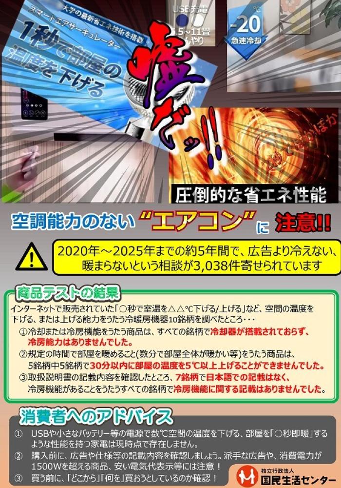 空調能力のない「エアコン」に注意!!
