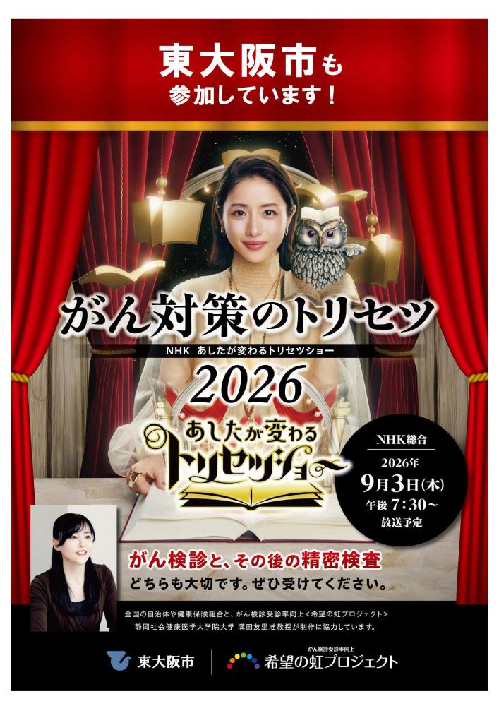 がん対策のトリセツ2026チラシ