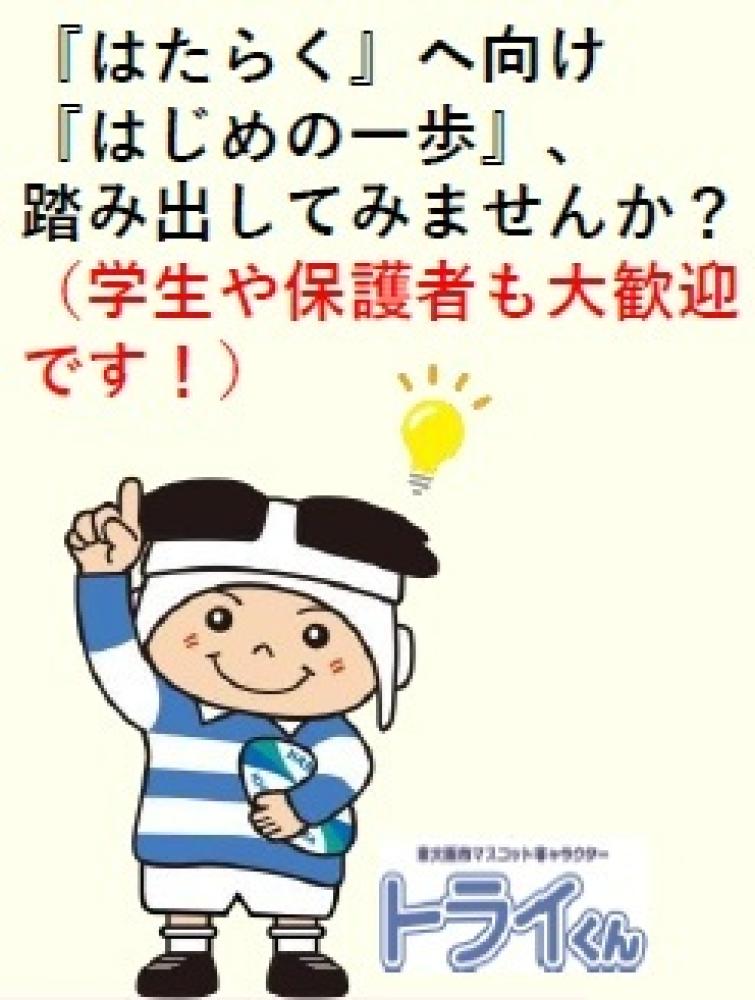 トライ君の画像