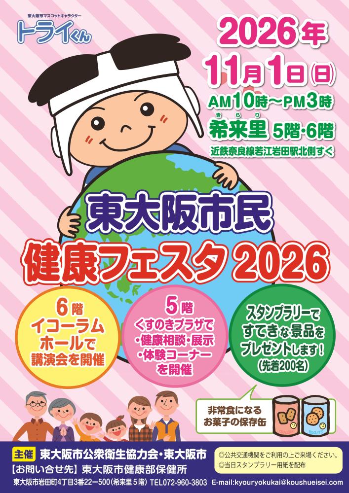 健康フェスタのリーフレットの表