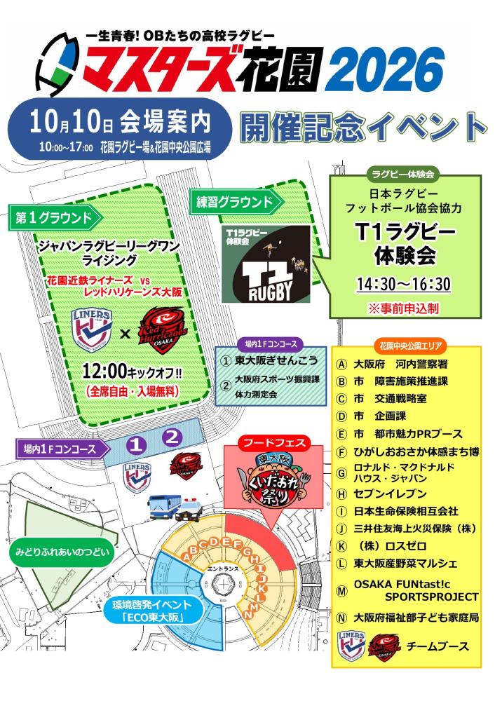 イベントチラシ(裏)