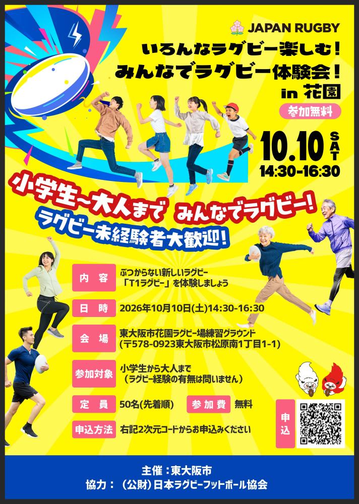 T1ラグビー募集