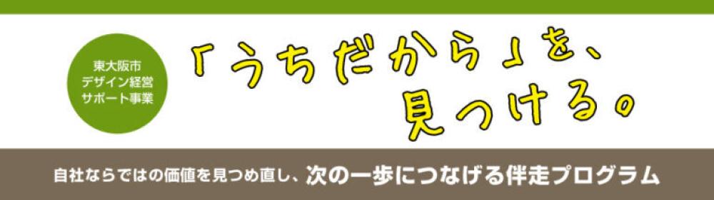 次の一歩につなげる伴走プログラム