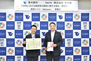 災害時における緊急対応に要する資機材等提供に関する協定締結式・簡易トイレ寄贈式(㈱伊勢藤様)の写真