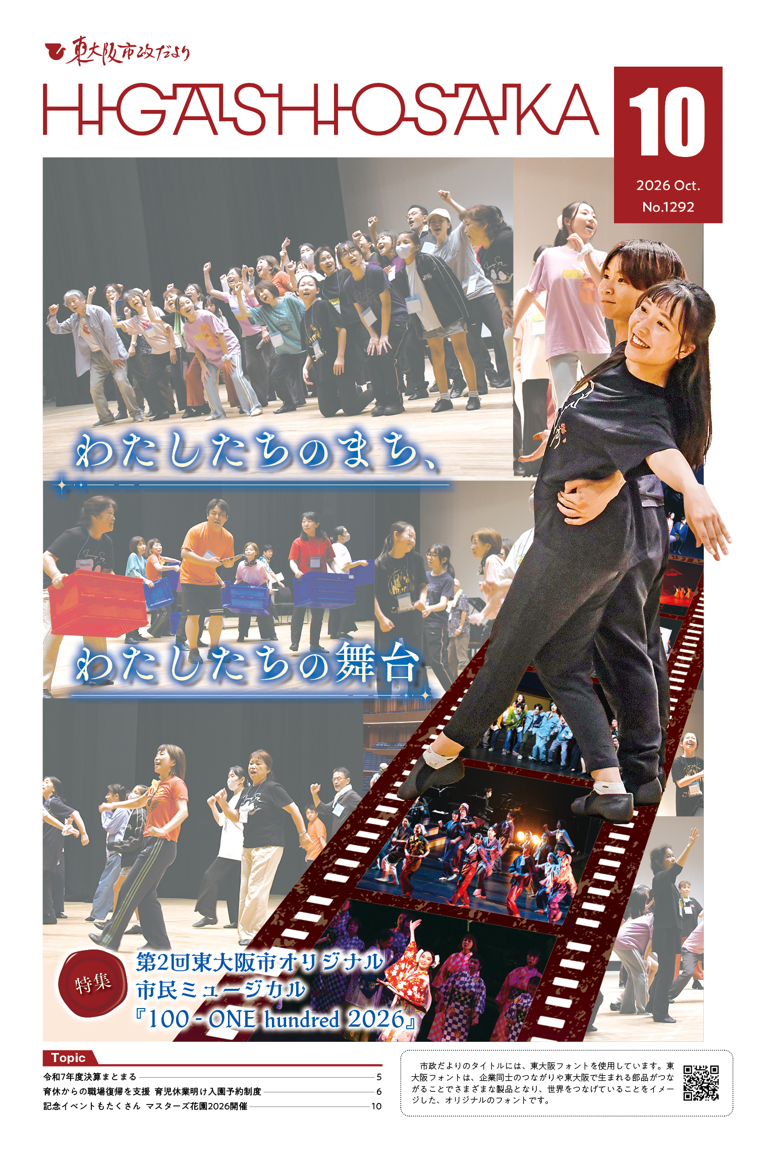 令和8年(2026年)10月号の表紙