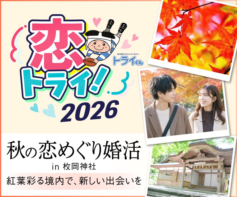婚活イベントのメインビジュアル