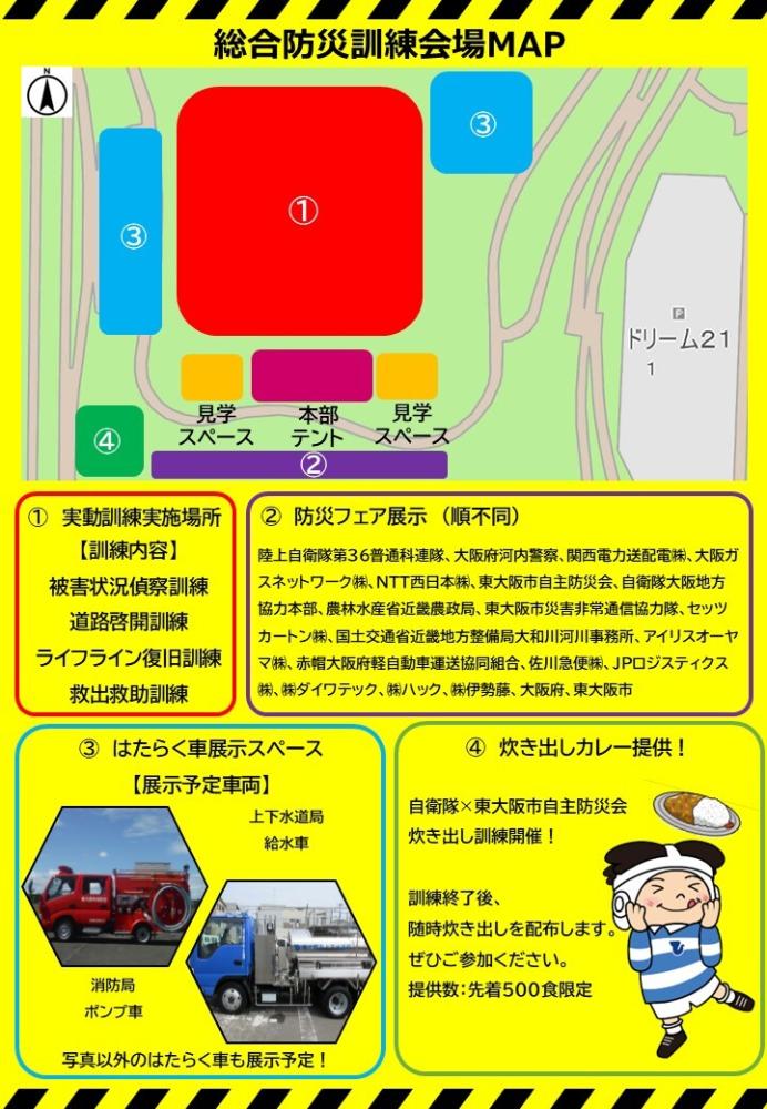総合防災訓練会場の地図