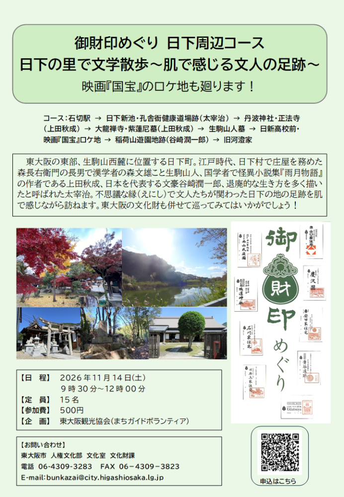 11月14日(土曜日)日下周辺コース チラシ画像