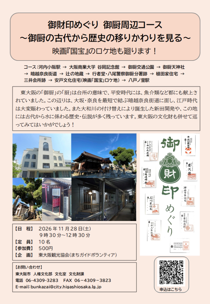 11月28日(土曜日)御厨周辺コース チラシ画像