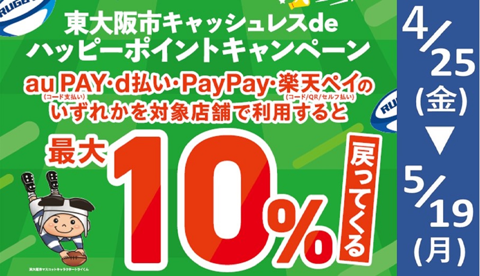 キャッシュレスdeハッピーポイントキャンペーン