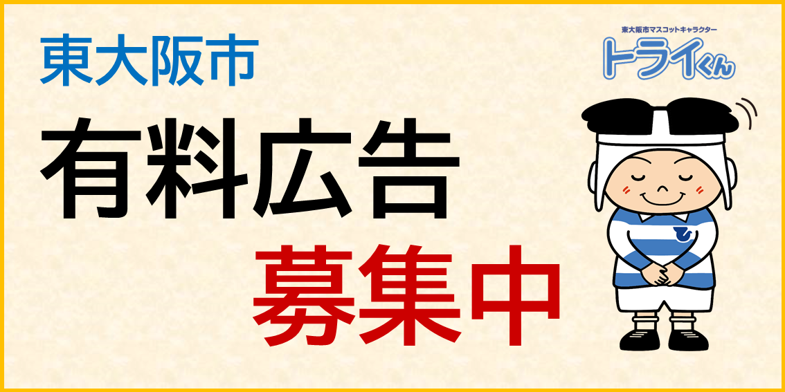 有料広告募集中
