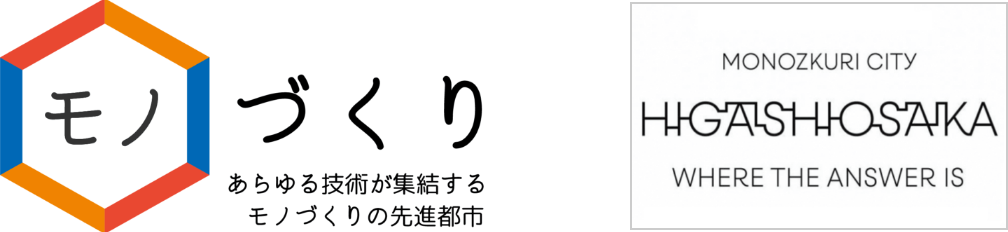 モノづくりのまち あらゆる技術が集結するモノづくりの先進都市