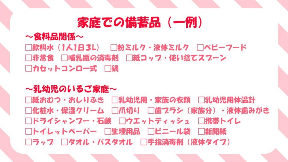 家庭での備蓄品(一例)