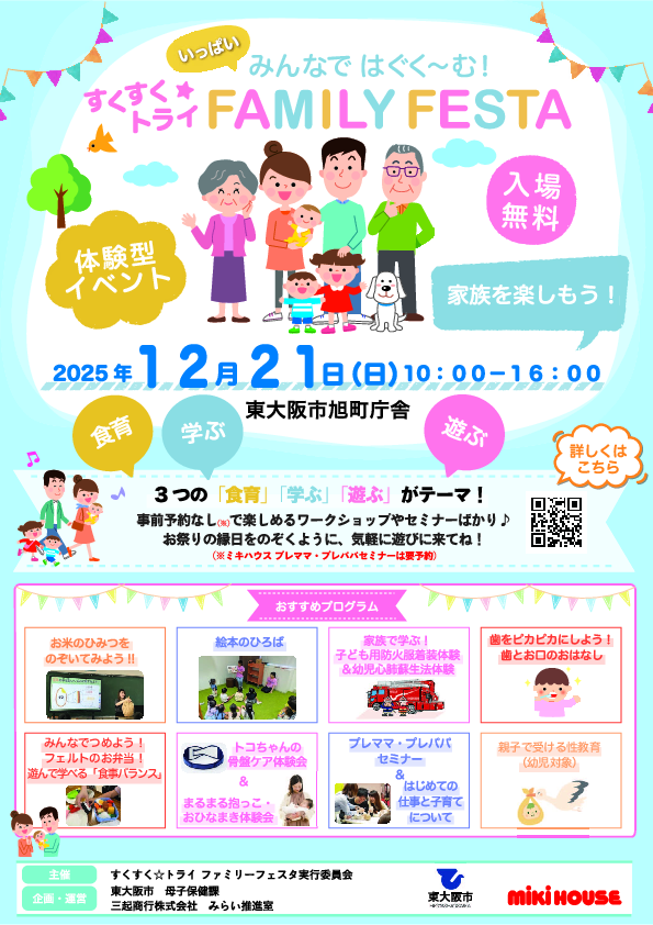 ファミリーフェスタチラシ