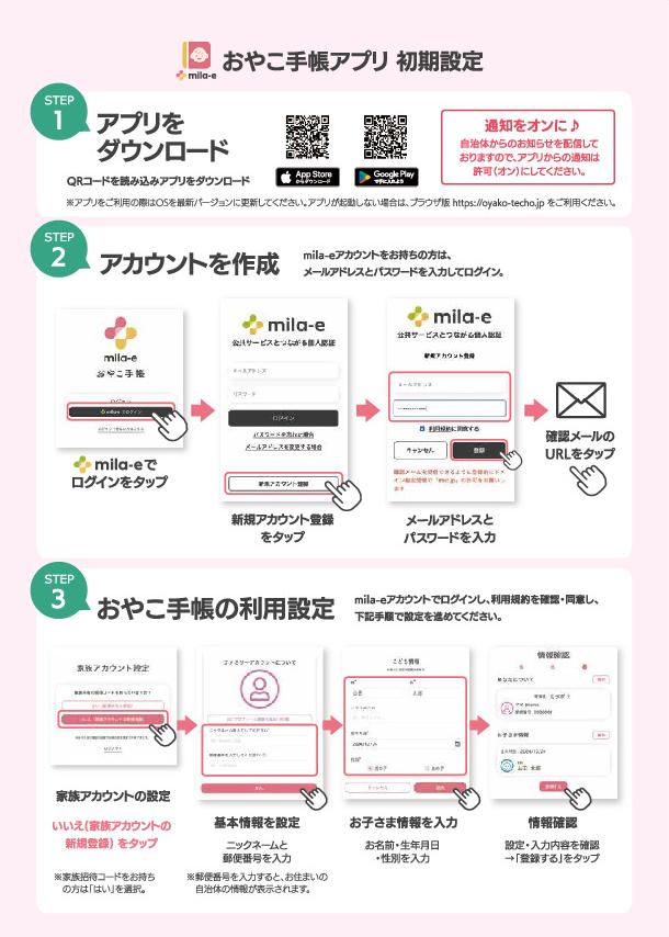 おやこ手帳アプリの初期設定方法について