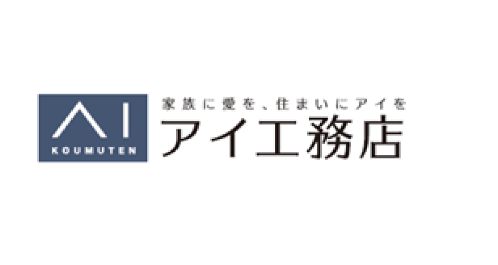 株式会社アイ工務店